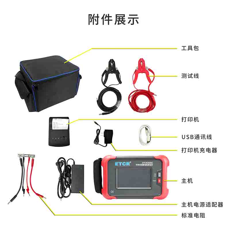 ETCR3690C附件展示.jpg